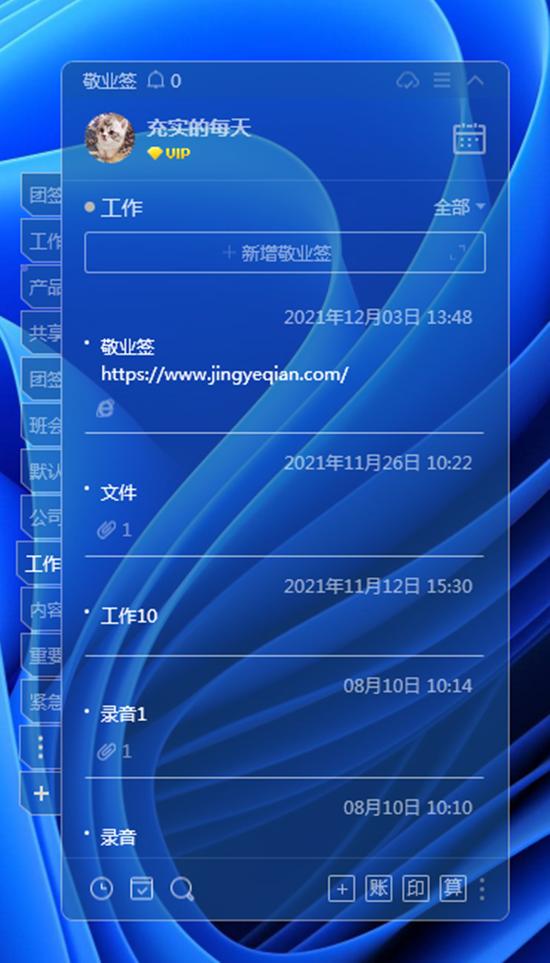 桌面便签打不开怎么记录工作事项