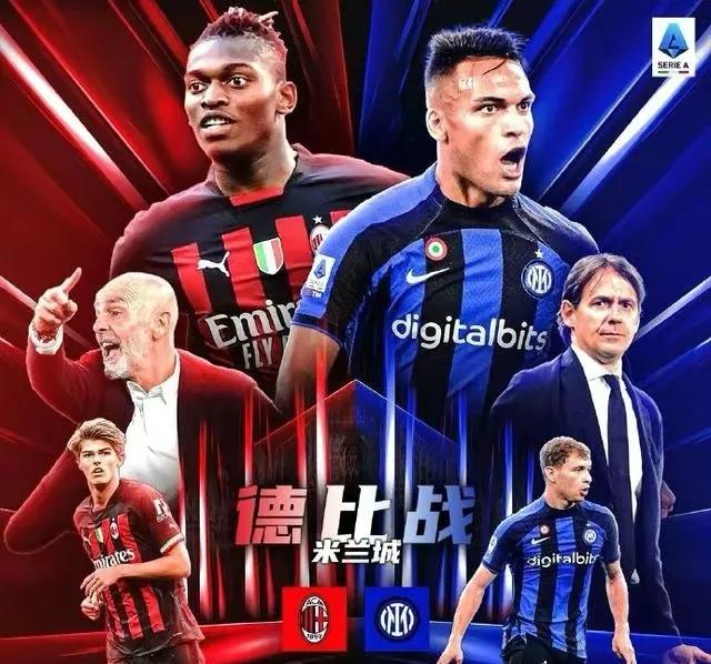 德比巅峰一战,德比用实力说话