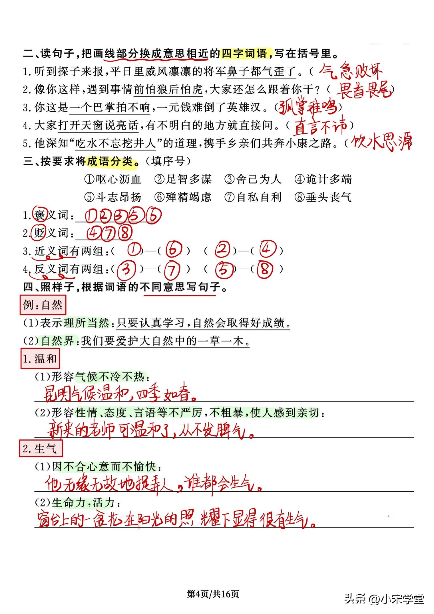 五年级上册语文常考题型必背归纳,五年级语文必考题型100题精讲