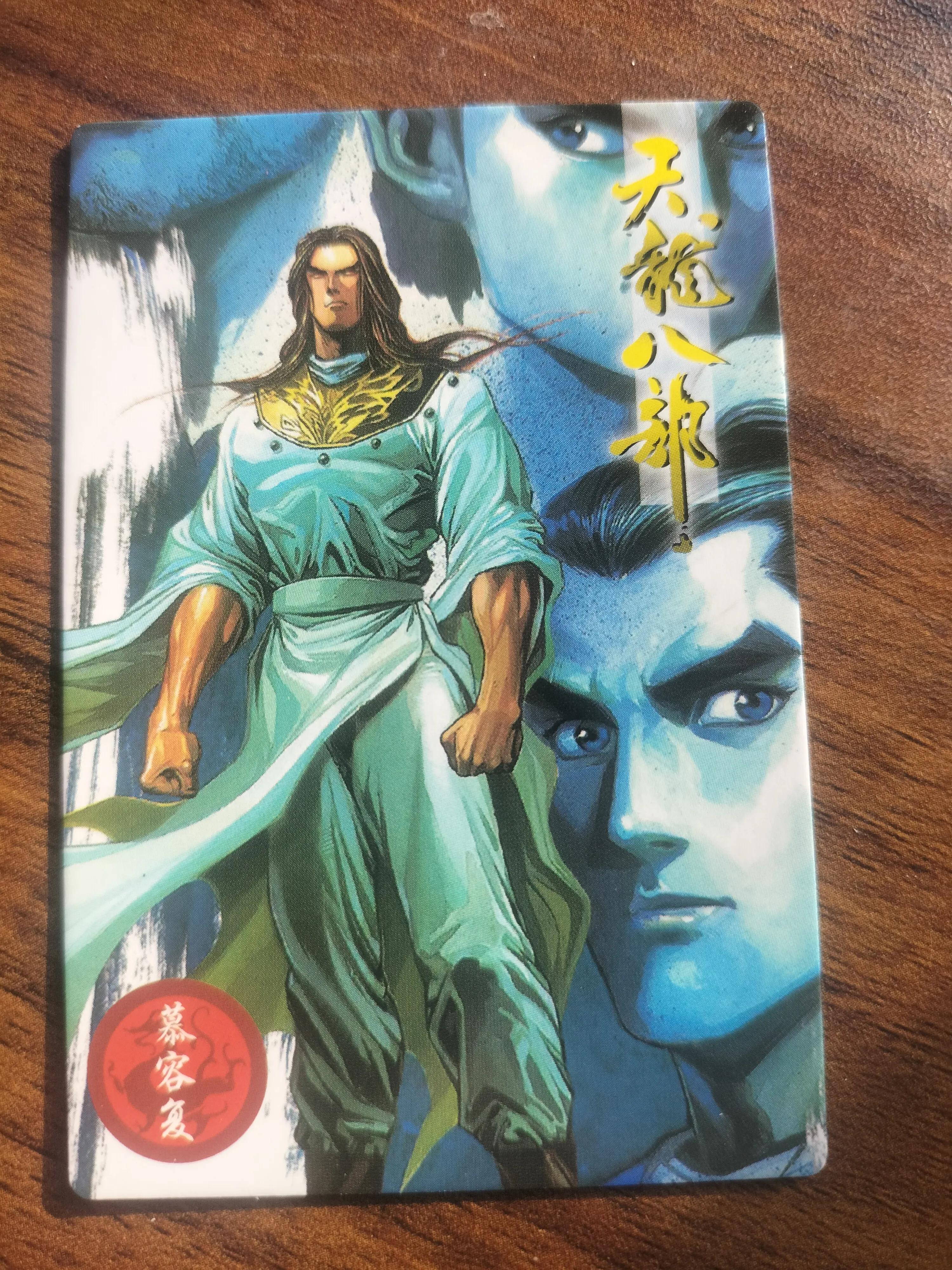 小虎队天龙八部卡值多少钱,小虎队天龙八部卡正反面