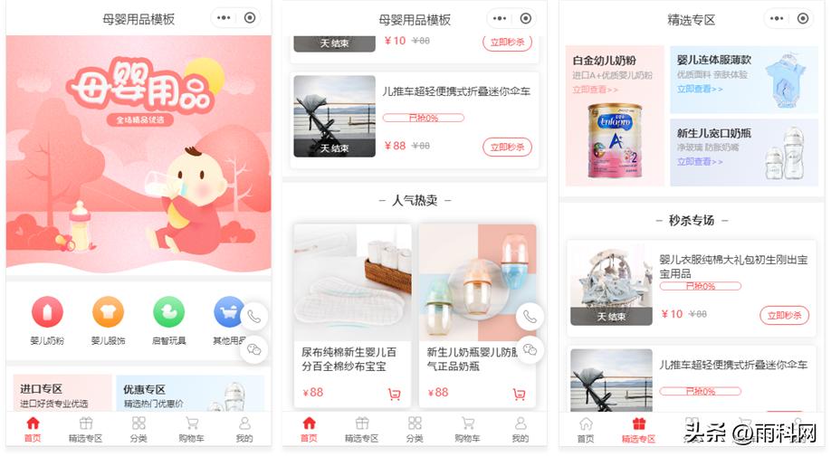 母婴产品网店小程序,母婴购物小程序