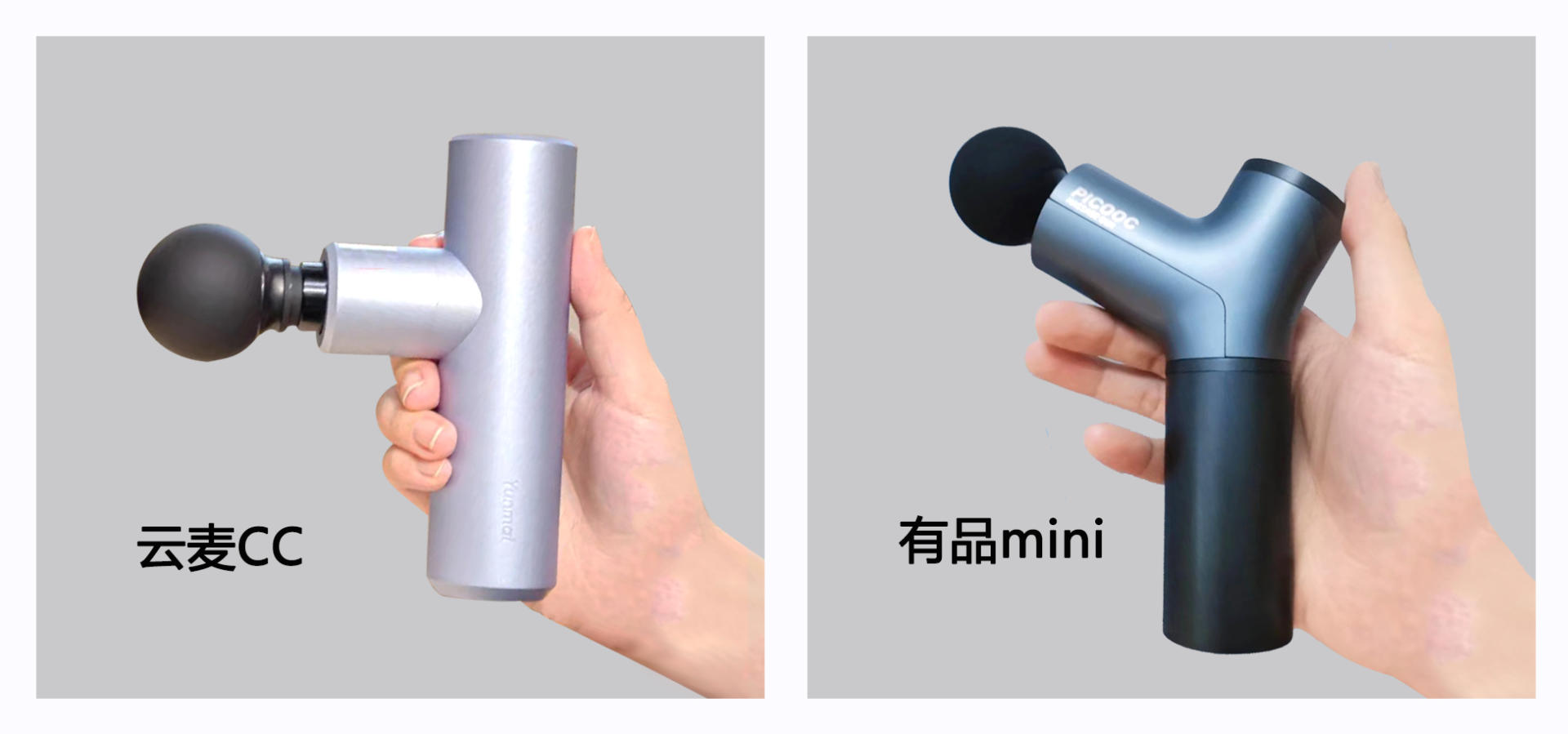 筋膜枪哪家更好？筋膜枪专业真实测评：有品miniVS云麦CC二选一