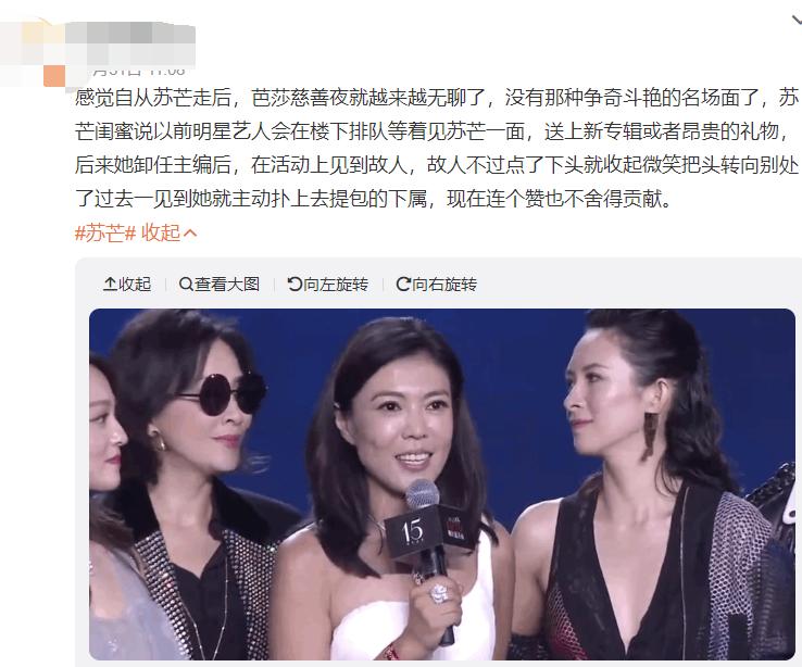 苏芒最后一场时尚芭莎,苏芒心酸史在哪里