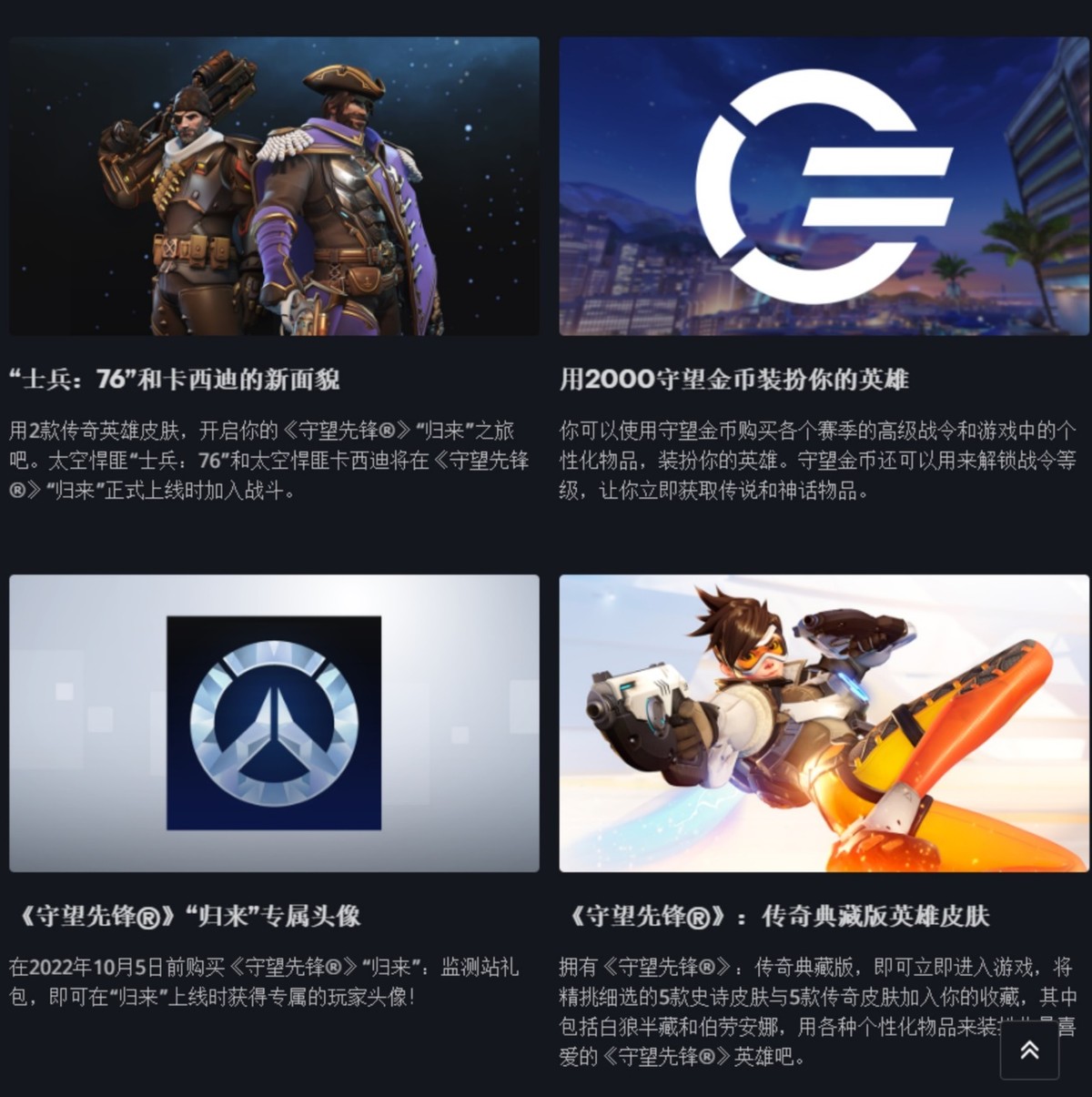 守望先锋归来获得的箱子怎么开,守望先锋归来监测站礼包怎么领