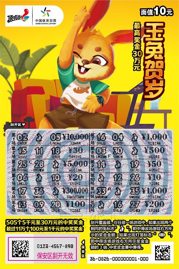 玉兔贺岁报春来,玉兔贺岁刮刮乐