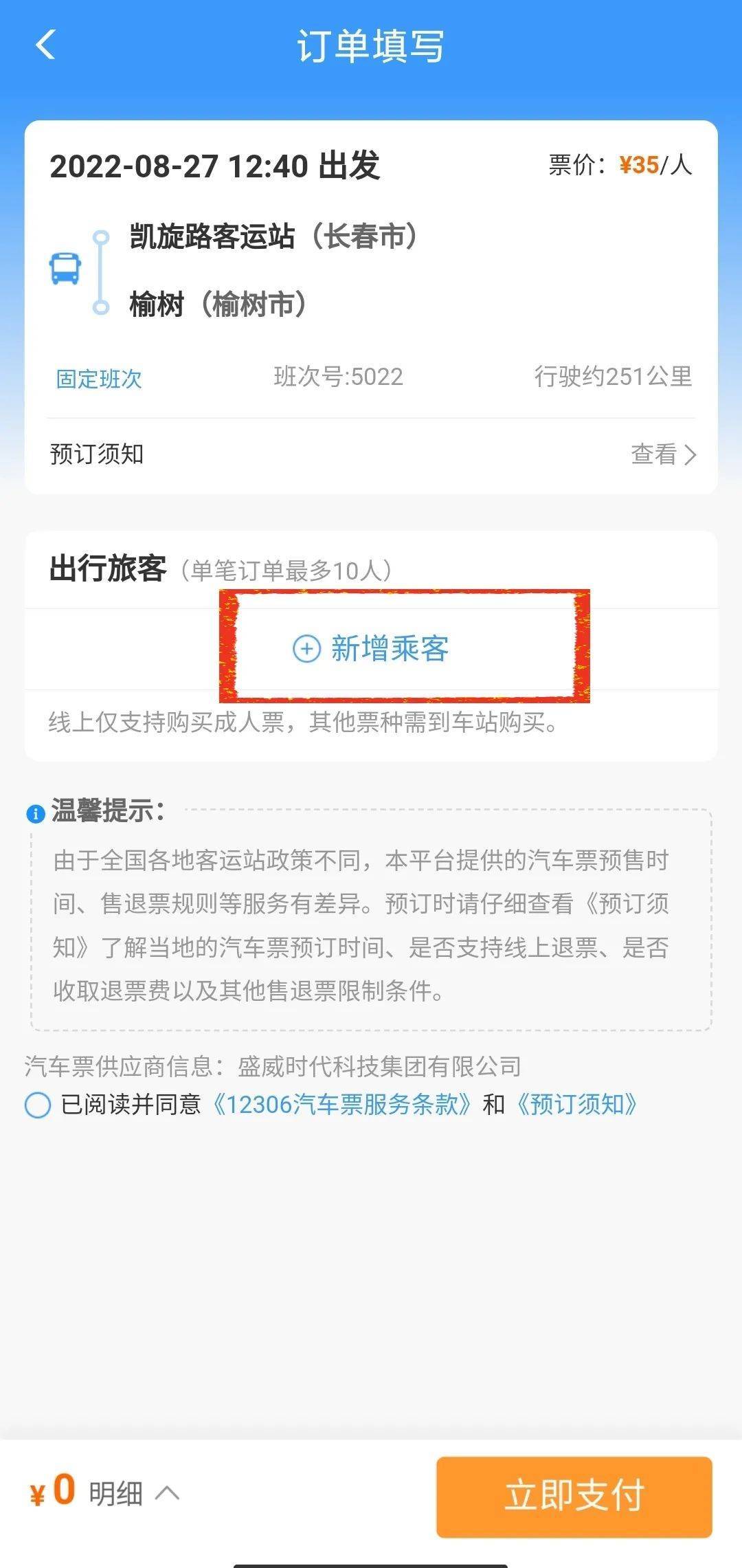 在12306上购买的汽车票如何出行,12306可以购买汽车