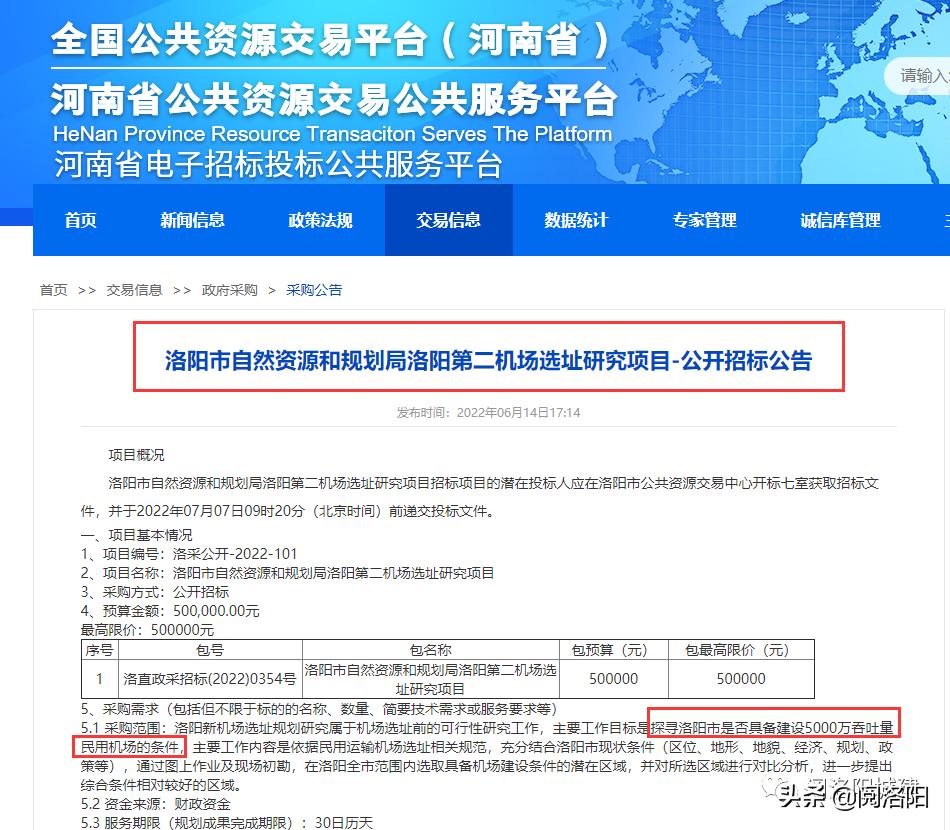 洛阳第二机场选址偃师有可能吗,洛阳第二机场选址结果公布