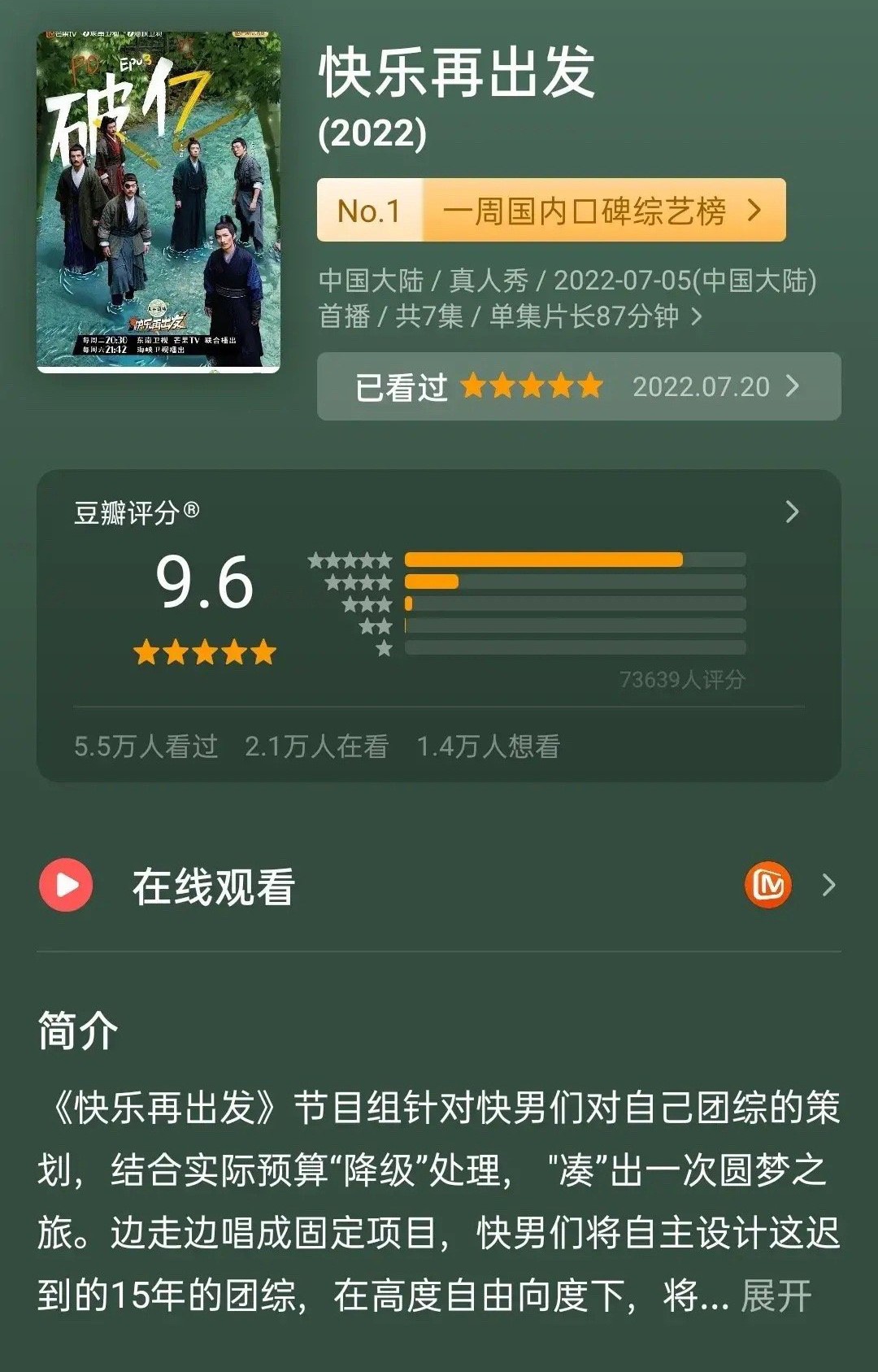 芒果台快男综艺,芒果台快男