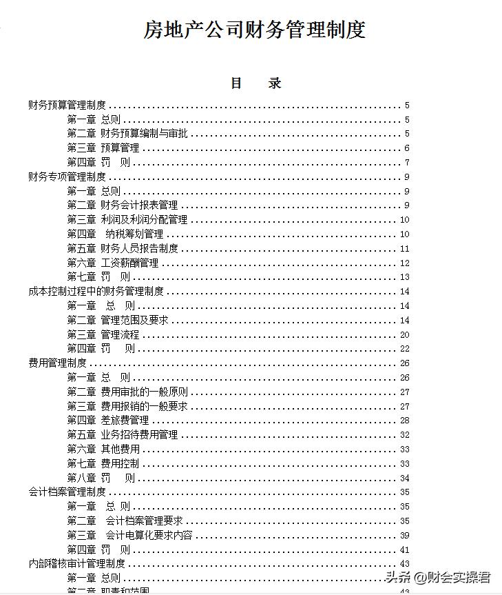 房地产公司账务处理实操,房地产会计分享真账实操