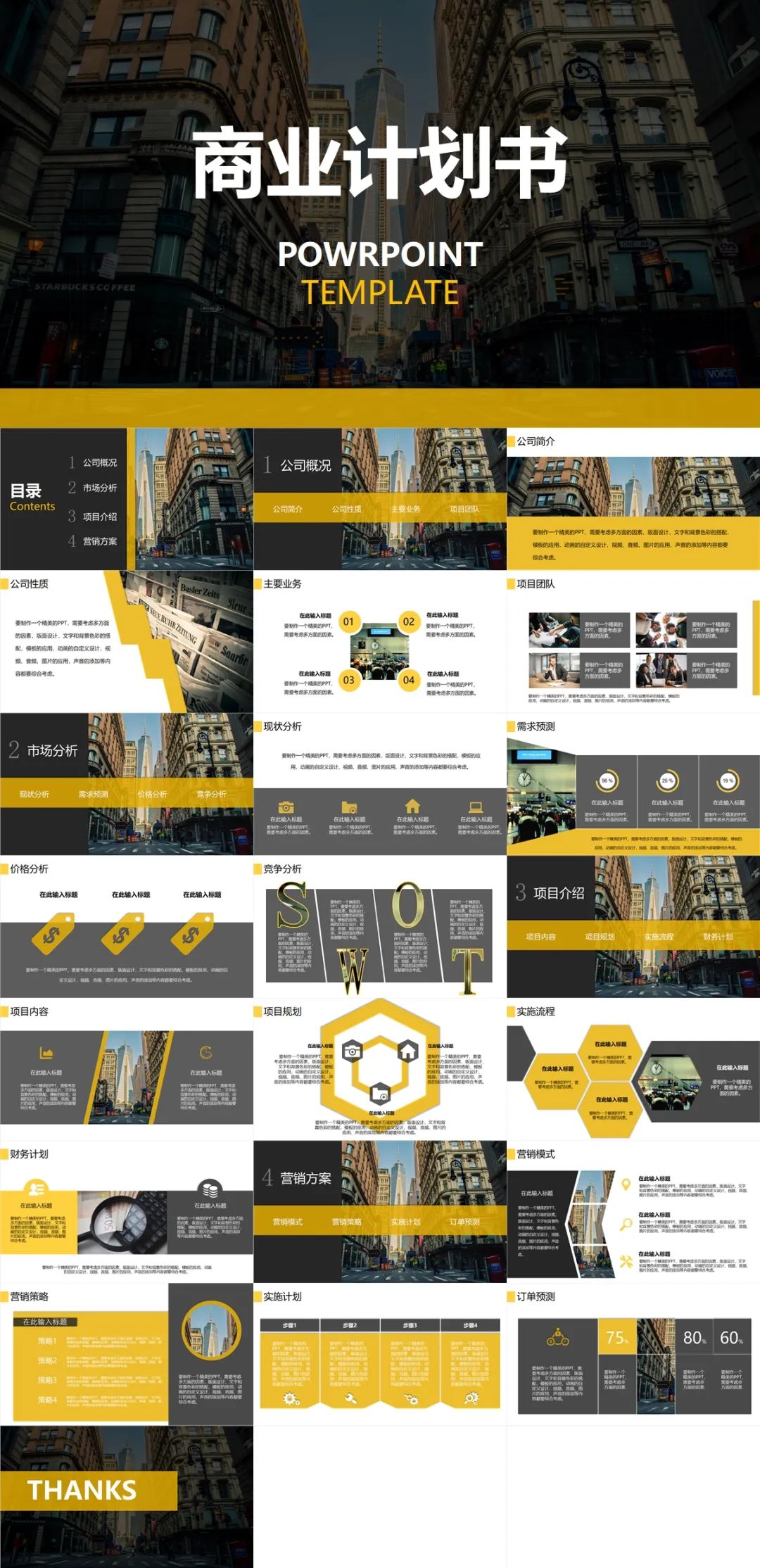 企业融资商业计划书ppt模板,ppt怎么展示一套融资项目书