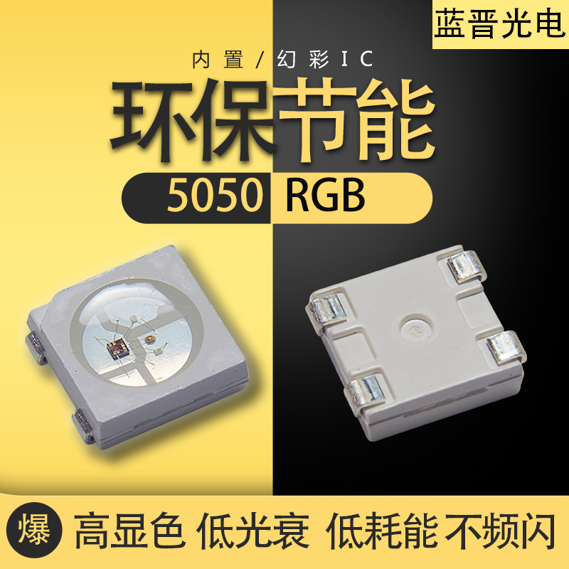 5050RGB灯珠,5050rgb灯珠驱动电路图