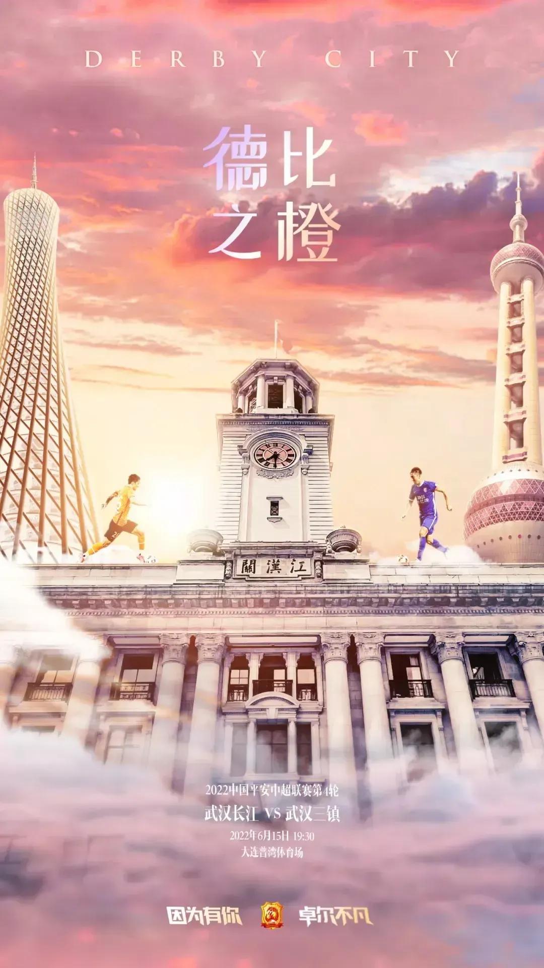 中超武汉三镇下一场主场,武汉三镇和武汉卓尔2022中超德比