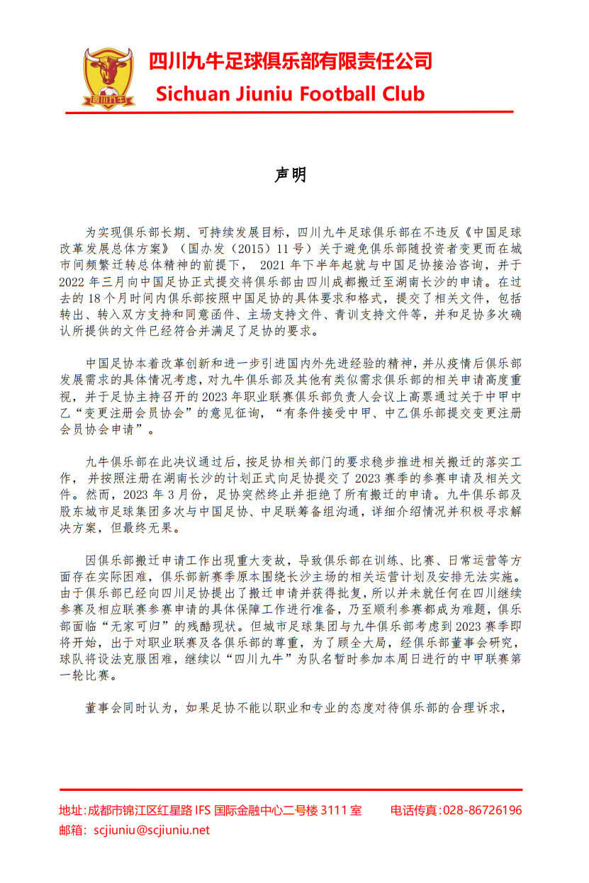联赛刚开始，球队不玩了！足协难办了，选择被拿捏还是忍痛割爱？