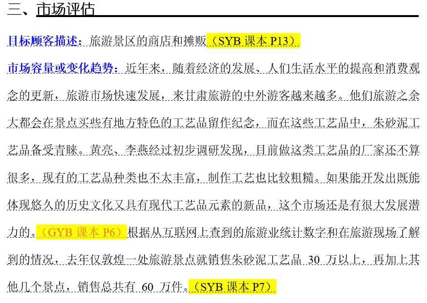 syb创业计划书教学,syb创业计划书个人情况