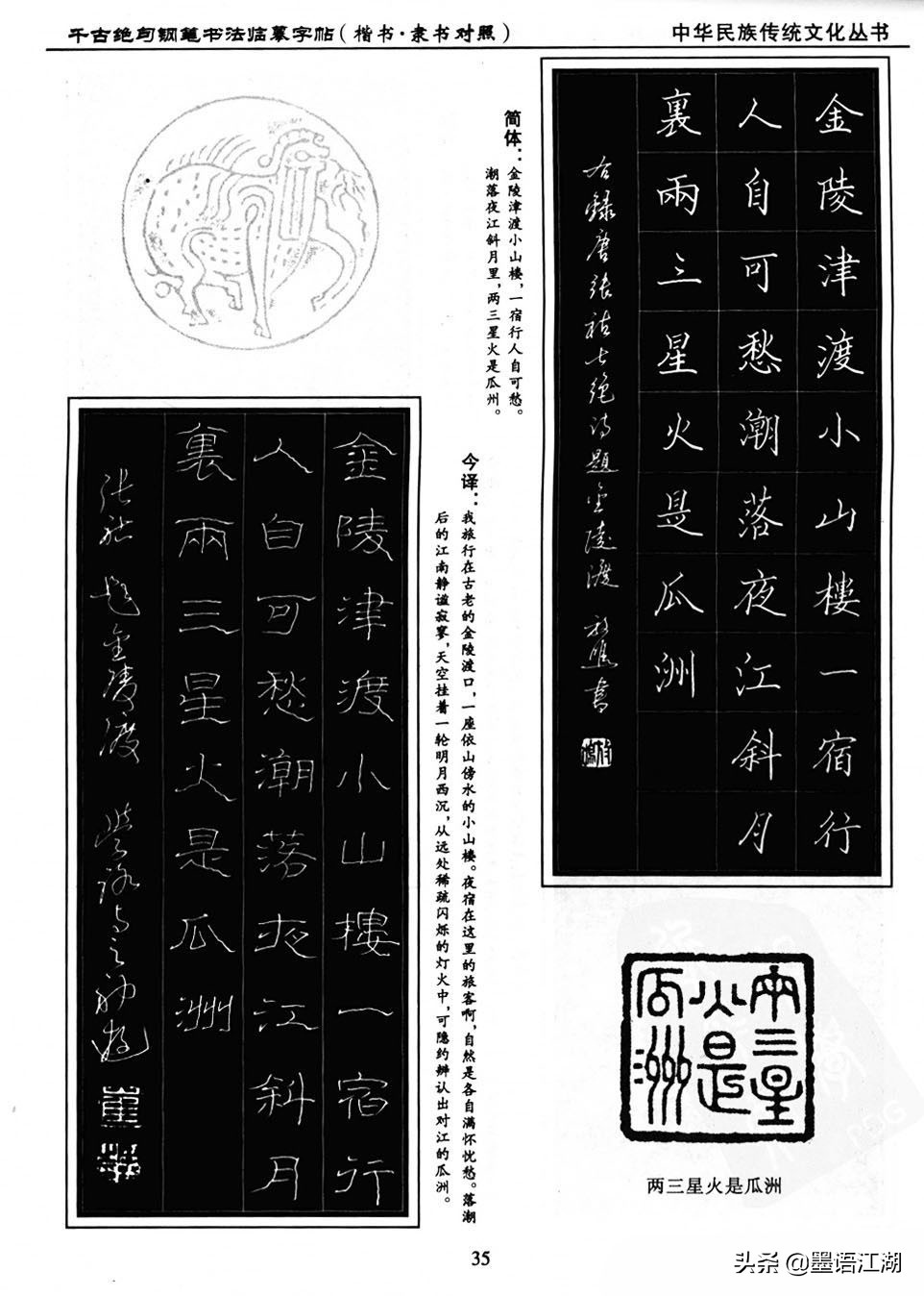 硬笔楷书临摹字帖作品,千古绝句楷书隶书对照