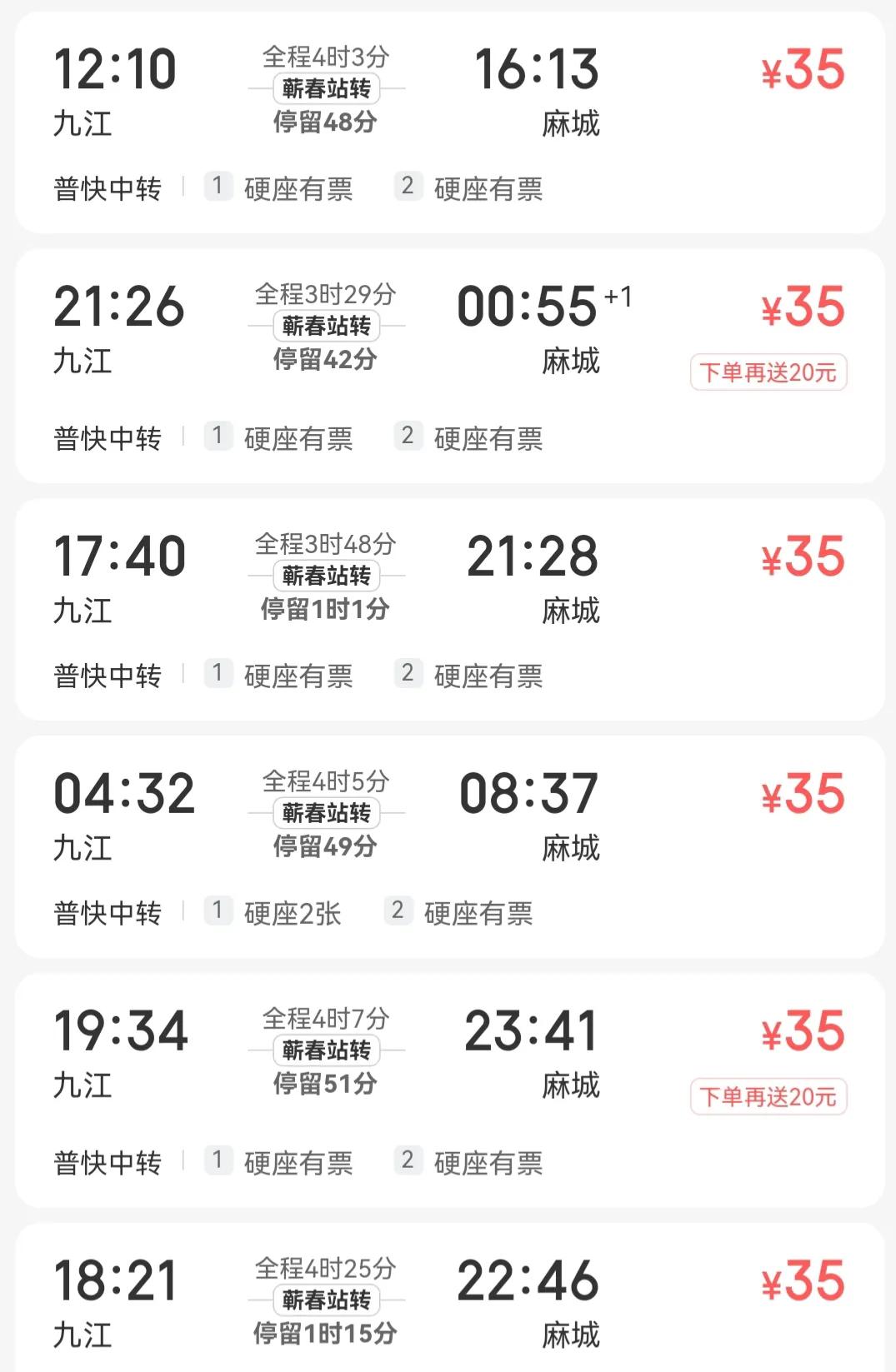 九江至麻城慢火车,九江到麻城动车