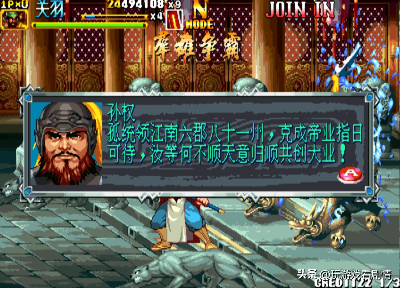 《三国战纪2》——什么？竟有东瀛外族意图染指我华夏三国？