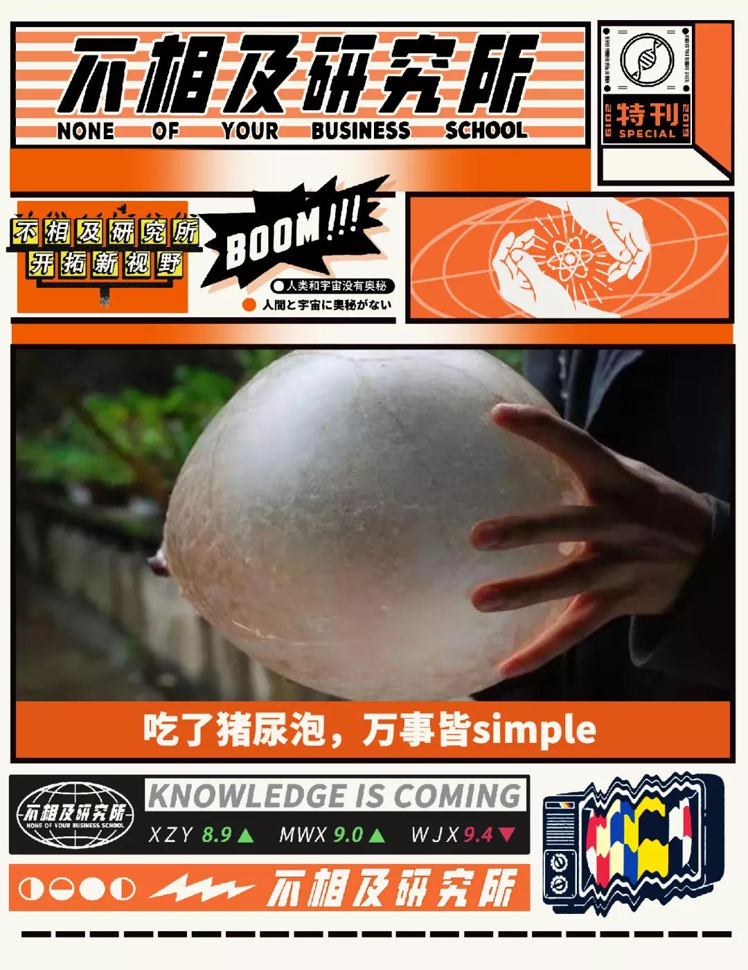 吃了猪尿泡,万事皆simple