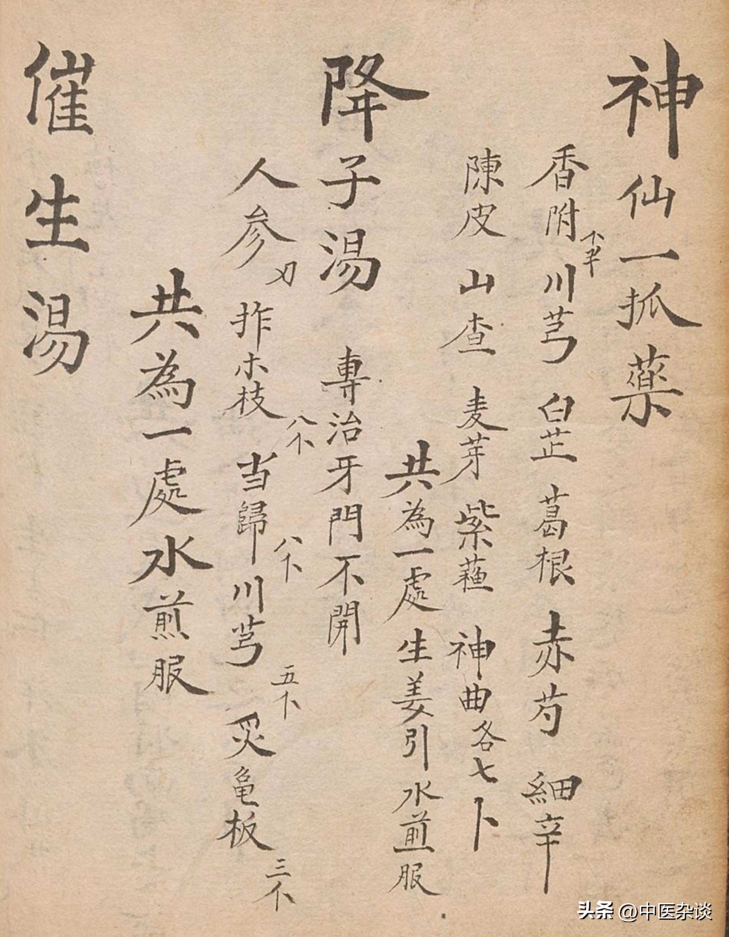 清朝光绪年间重印的医书,清代中医秘传稿本