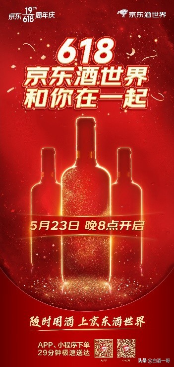 京东酒世界活动,京东酒世界官网发布会
