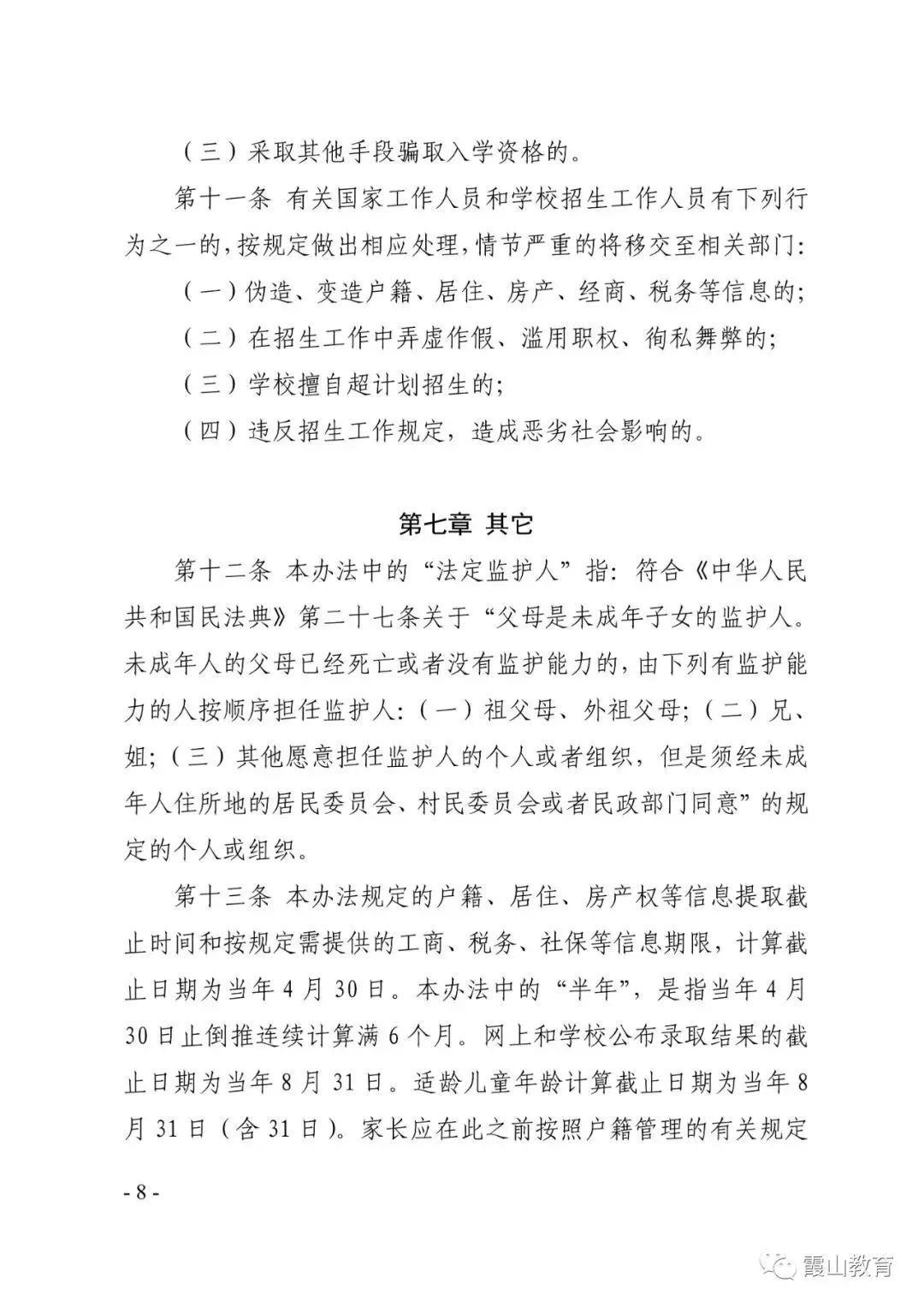 湛江廉江中学招生条件和报名费用,湛江市中学招生公告