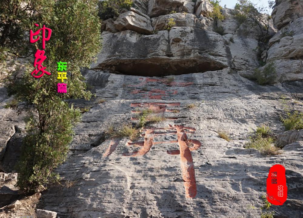 东平项羽墓,东平西楚霸王墓