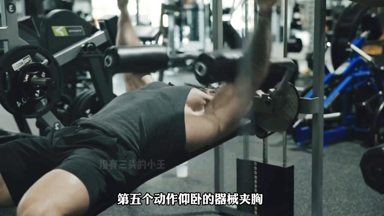 街健克里斯胸部训练,克里斯胸部训练激活动作