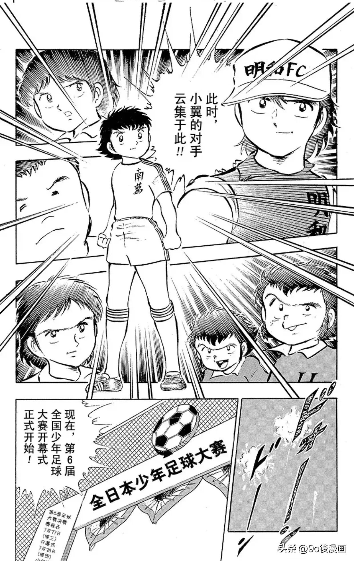 足球小将国语版队长小翼免费,足球小将队长小翼第29集