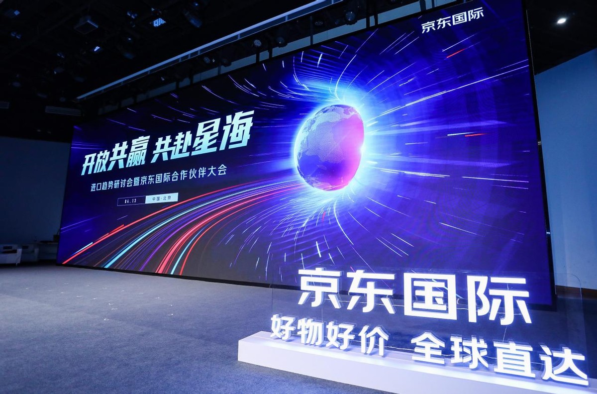 京东战略合作好物,京东全球好物节京东将首次实现