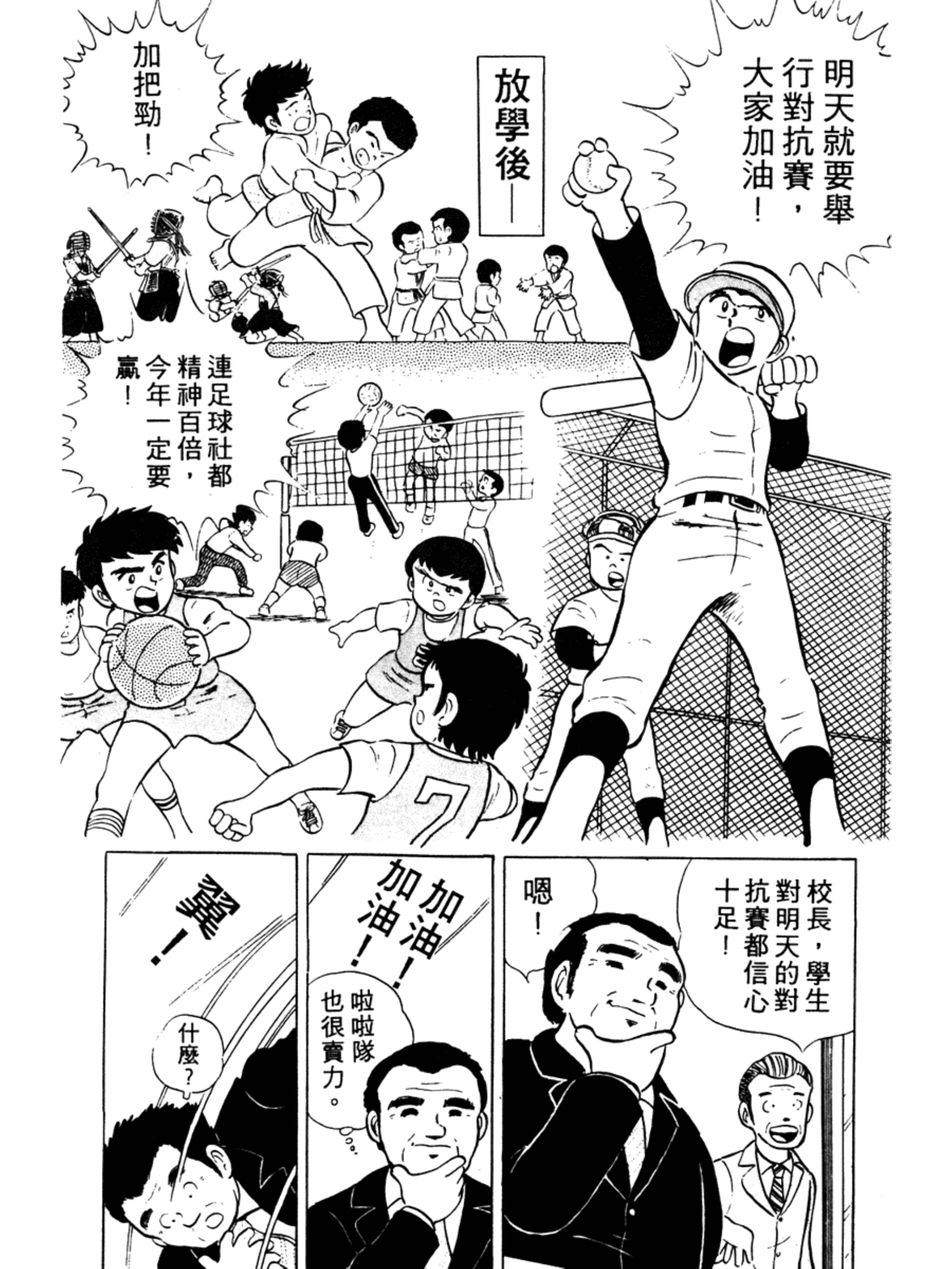 足球小将18篇,足球小将1-52集合集完整版