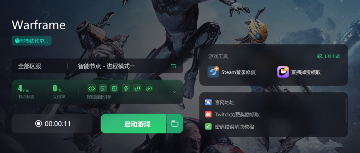 warframe11周年庆cdk,warframe星际战甲需要加速器吗