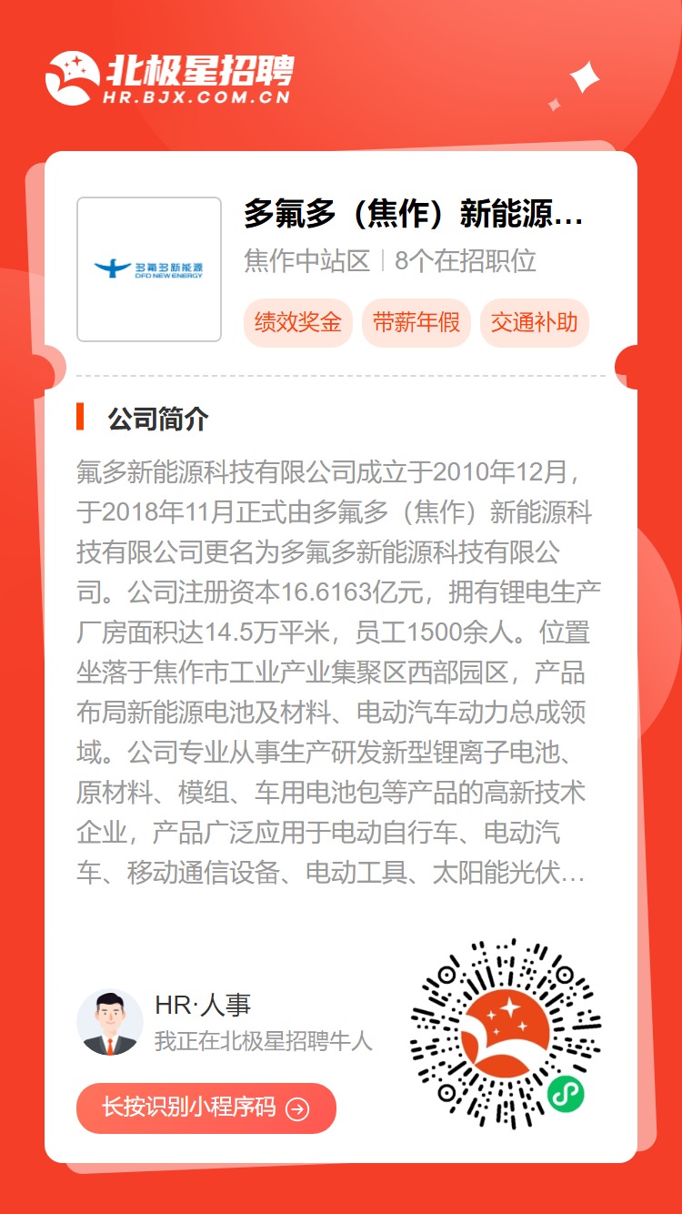 焦作多氟多新能源招聘普工,焦作多氟多新能源招聘