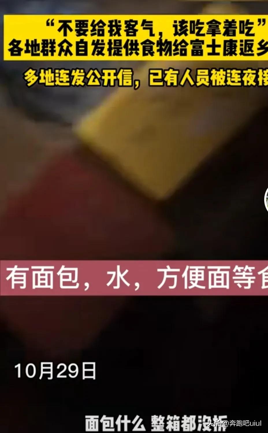 郑州富士康大量员工徒步返乡事件,河南郑州富士康大批员工徒步返乡