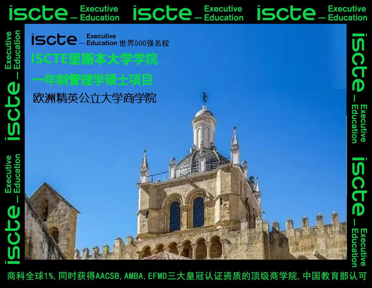 葡萄牙ISCTE管理学硕士：MBA考试究竟难不难？