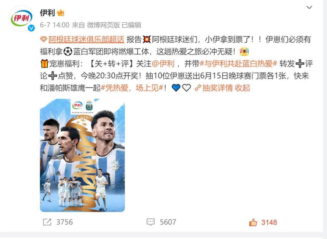 阿根廷球队崛起之路,世界杯营销伊利