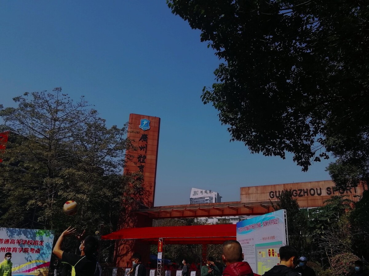 广州体育学院学士学位,广州体育大学硕士