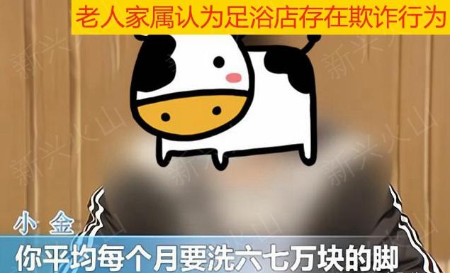 80多岁老人在足浴店消费近40万元,老人在足浴店花了40多万
