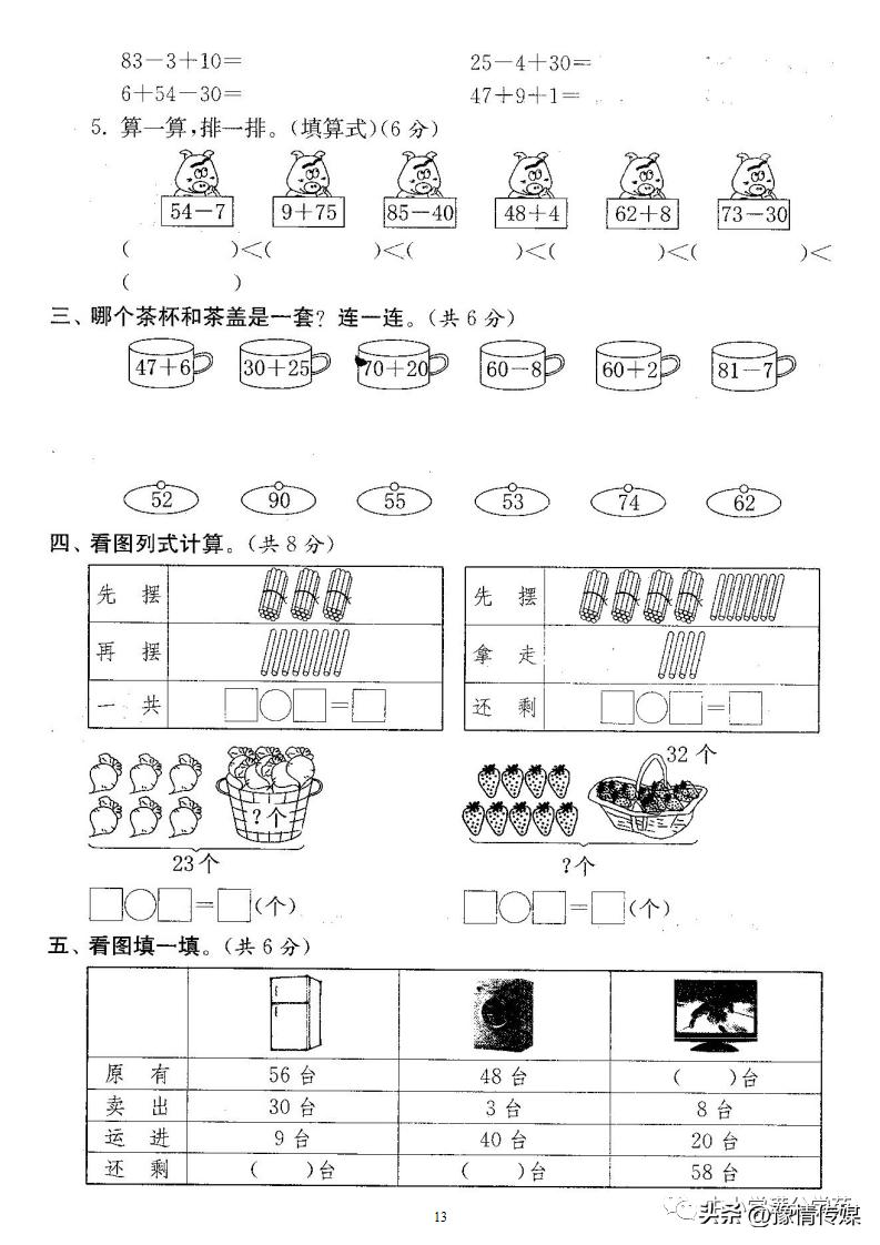 一年级下册数学第六单元的练习题,一年级下册第6单元数学测试卷a卷