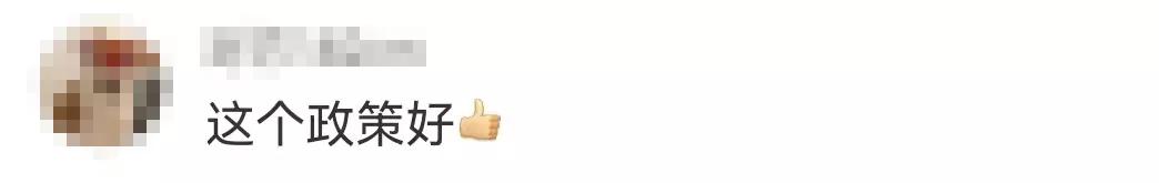 快了！这笔费用要取消！