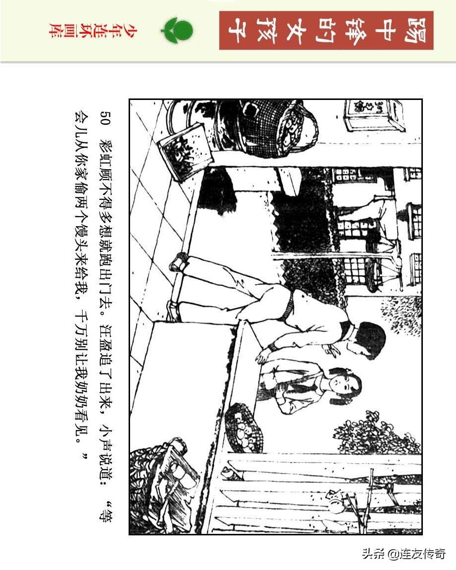 足球小将漫画女生,连环画踢足球