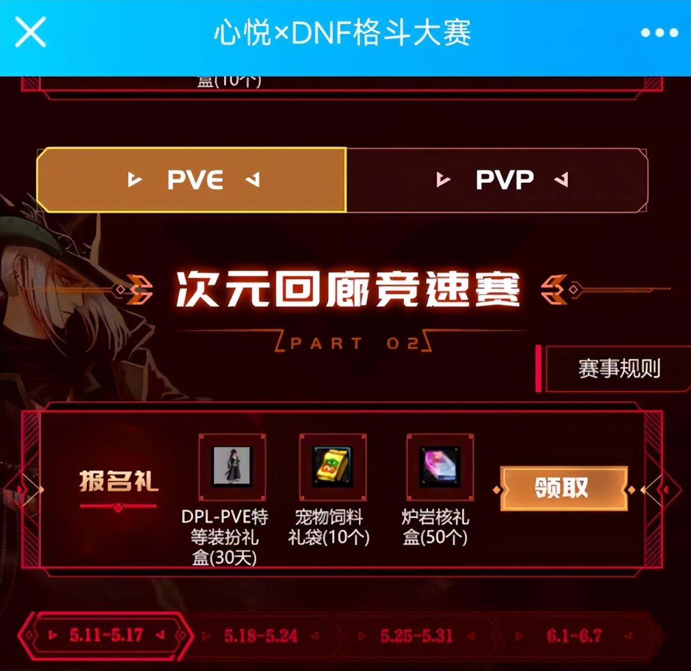 dnfpk时装燃武怎么得,dnf鬼剑士时装燃武套永久