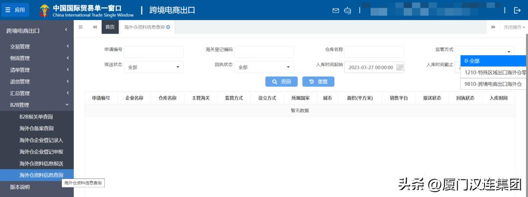 跨境电商保税仓操作模式,跨境电商企业海外仓备案流程