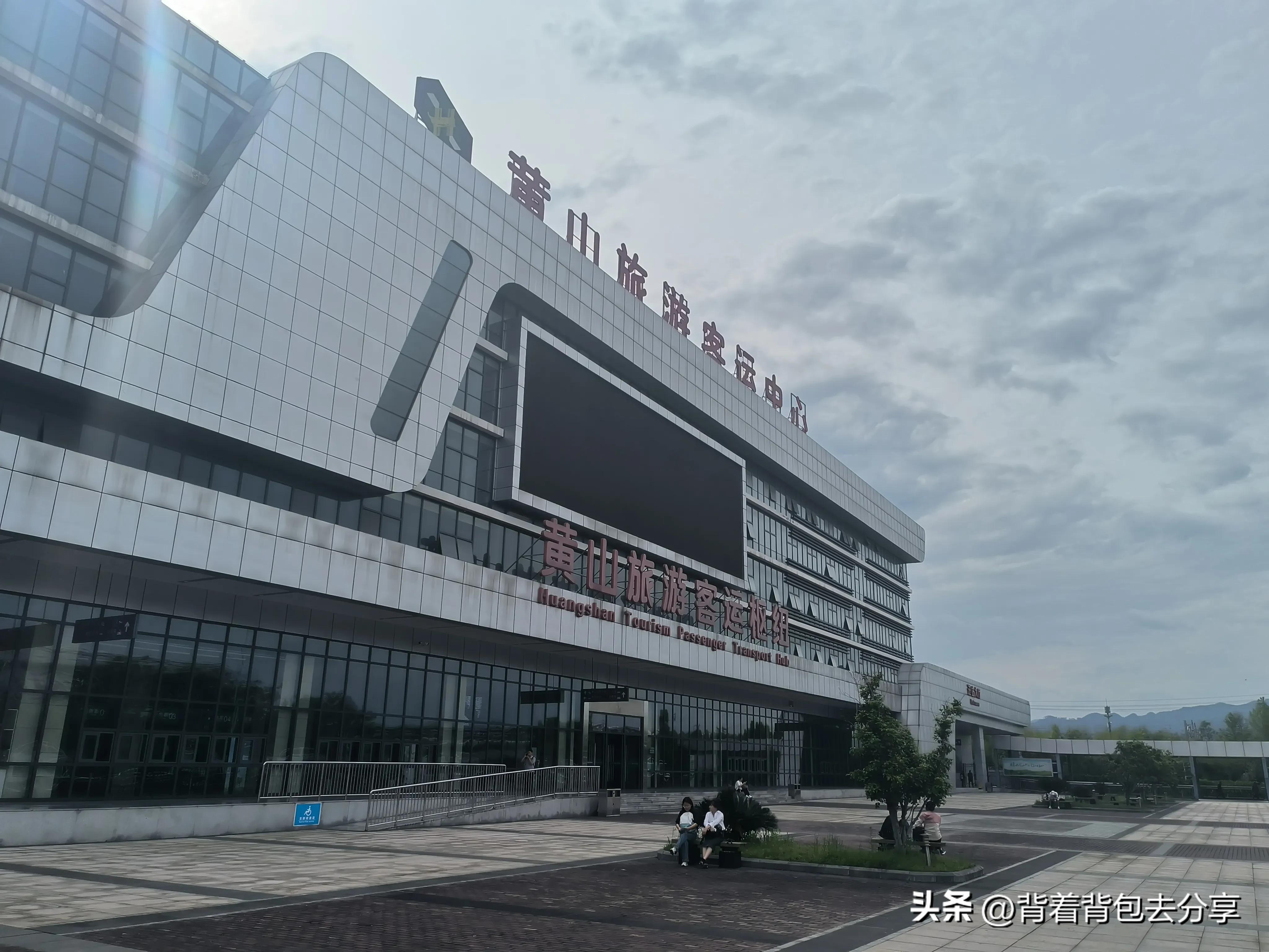 黄山站到黄山风景区怎么走,黄山站黄山北站哪个到景区近