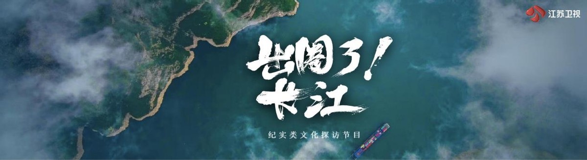 闪光新荔量！2023江苏卫视节目赏新暨资源推介会官宣了22档节目