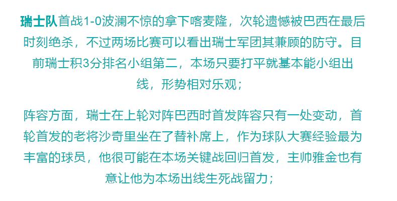 瑞士vs塞尔维亚波胆赔率,竞彩塞尔维亚对西班牙
