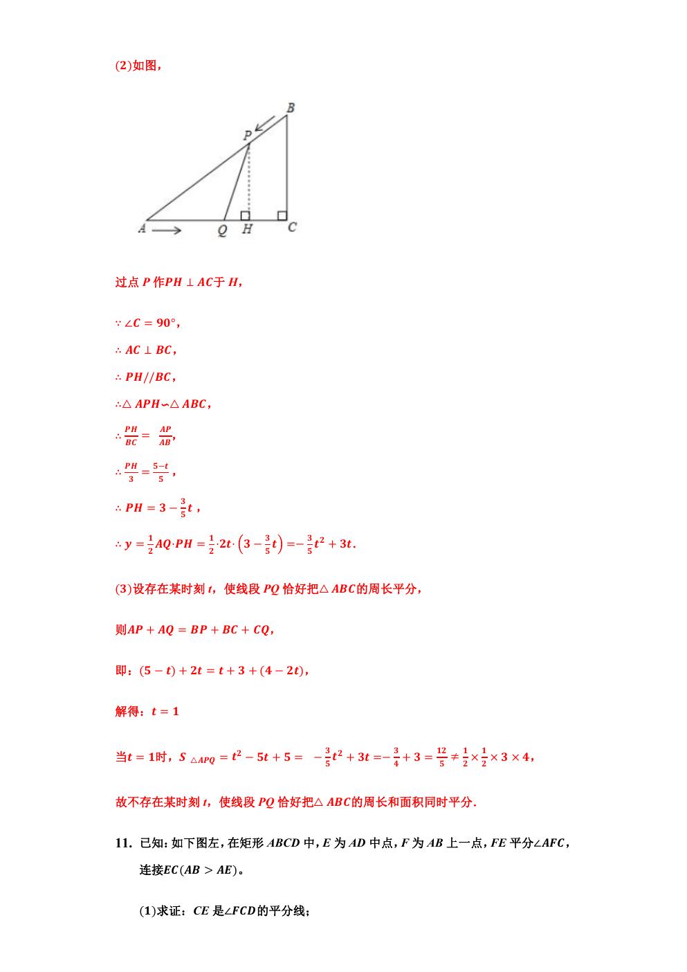 相似三角形的最值问题,小专题6相似三角形的性质与判定