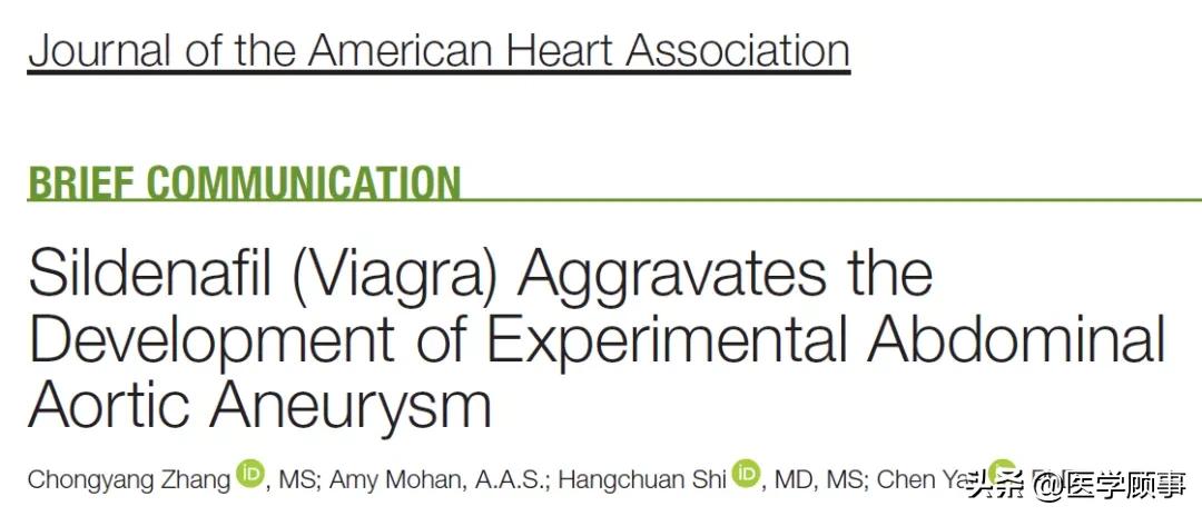 JAHA:“伟哥”被发现可能存在致命副作用,促进腹动脉瘤恶化