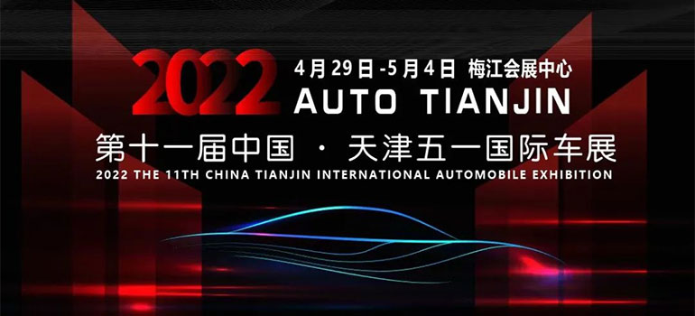 天津五一车展有免费门票吗,2022天津车展免费领门票