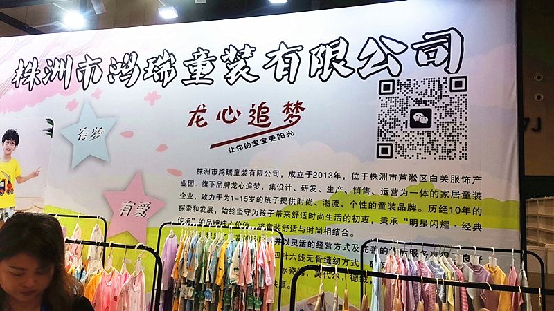 株洲童服厂,第五届中国童装产业博览会