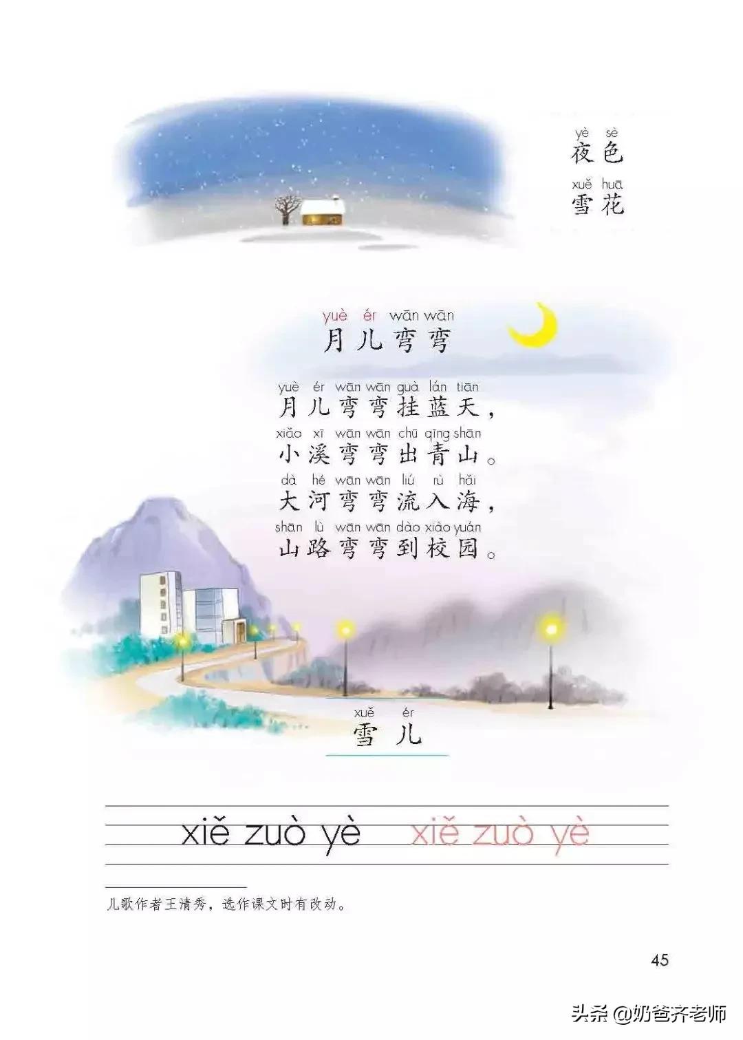 人教版小学语文（一年级上册）课本电子版暑假预习快收藏